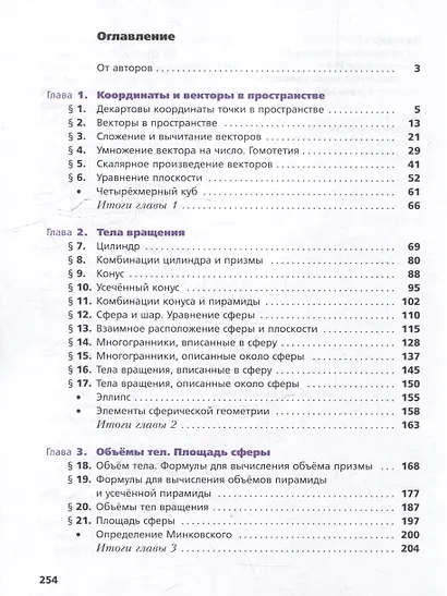 Математика. Геометрия: 11 класс: углубленный уровень: учебник - фото 2