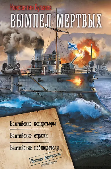 Вымпел мертвых-1 - фото 1