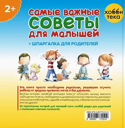 Самые важные советы для малышей - фото 2