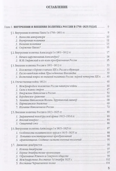 История России. В 4 томах. Том 2. XIX - начало XX века. Учебное пособие для вузов - фото 2