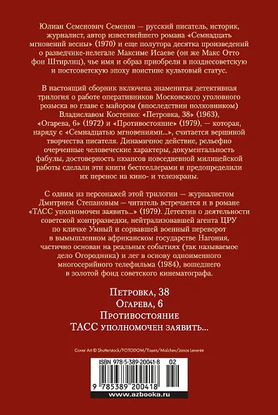 Противостояние. Романы - фото 2