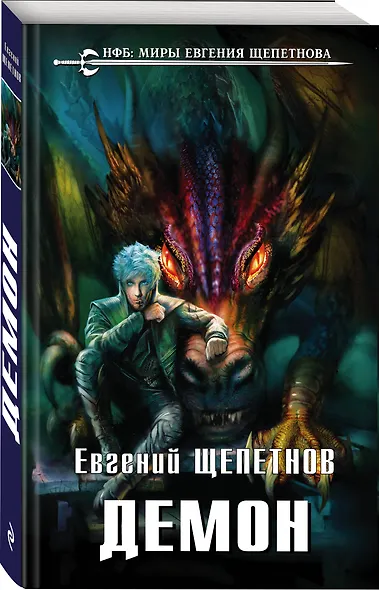 Демон - фото 3