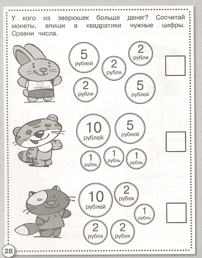 Математика. Считаем до 20. Рабочая тетрадь дошкольника - фото 3