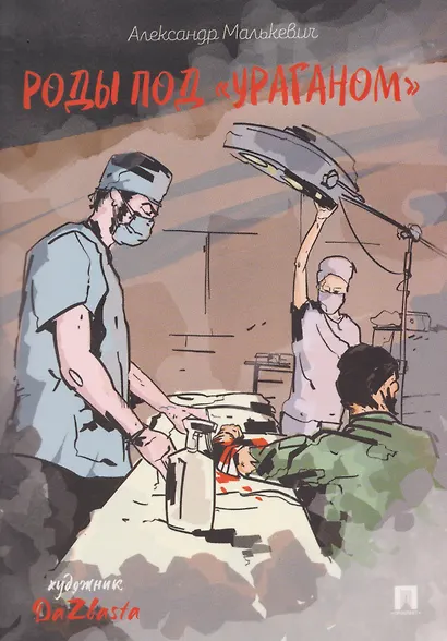 Роды под «Ураганом» - фото 1