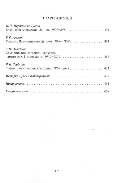 Маяковский продолжается. Сборник научных статей и публикаций архивных материалов. Выпуск 3 - фото 5