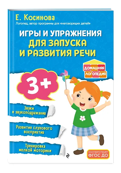 Игры и упражнения для запуска и развития речи - фото 3