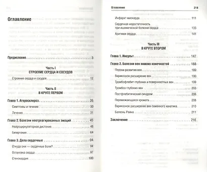 Болезни сердца и сосудов: Диагностика лечение профилактика - фото 2
