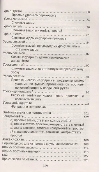 Штыковой бой (Коммандос) Тарас - фото 3