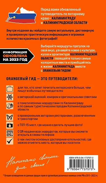 Калининград и Калининградская область: Зеленоградск, Куршская коса, Светлогорск, Балтийск, Янтарный, Черняховск, Советск, Правдинск, Железнодорожный: путеводитель. - фото 2