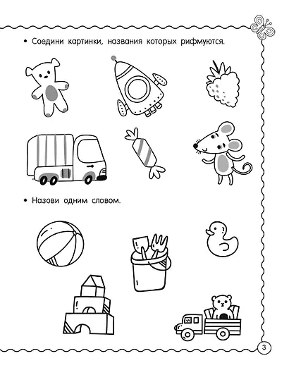 Окружающий мир. Предметы. 5-6 лет - фото 6