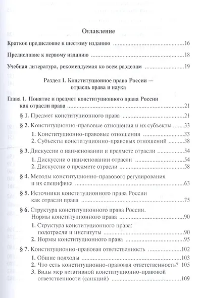 Конституционное право России. Учебный курс - фото 2