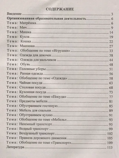 Программа "От рождения до школы". Познание предметного мира. Комплексные занятия. Средняя группа (От 4 до 5 лет). ФГОС ДО - фото 2
