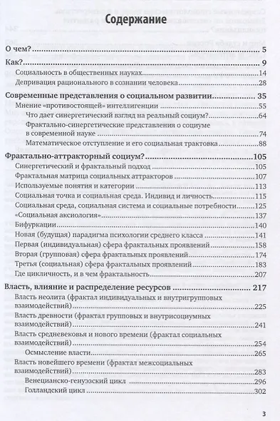 Социальный ортогенез. Монография - фото 2