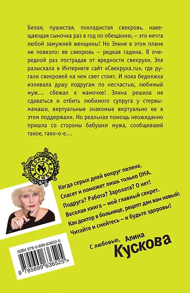 Свекруха.ru: роман - фото 2