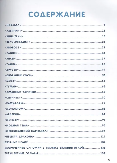 Энциклопедия мужских носков. Вяжем спицами - фото 2
