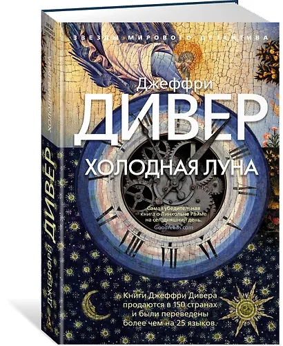 Холодная луна - фото 2