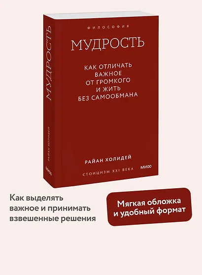Мудрость: как отличать важное от громкого и жить без самообмана. Градиент - фото 4