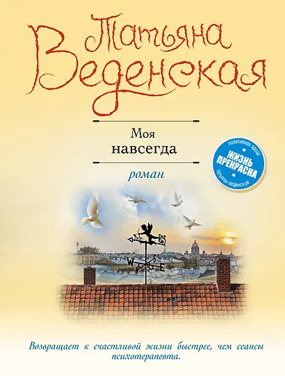 Моя навсегда - фото 1
