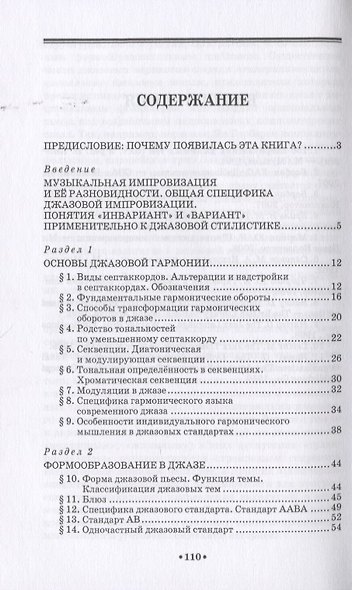 Джаз. Введение в стилистику: Учебное пособие - фото 2