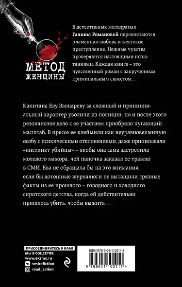 Грех с ароматом полыни - фото 2