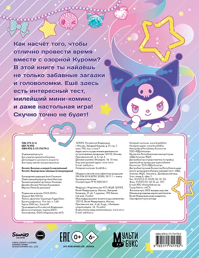 Kuromi. Веселись и играй (с наклейками) - фото 2