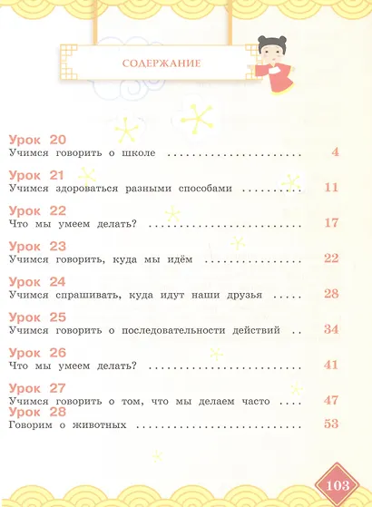 Китайский язык. 3 класс. Учебник. В двух частях. Часть 2 - фото 2