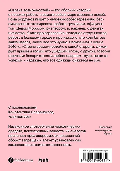 Страна возможностей - фото 2
