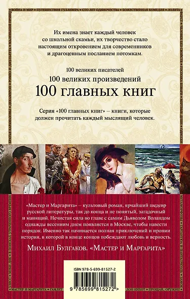 Мастер и Маргарита - фото 2
