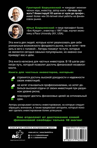 18 шагов к финансовой свободе. Просто, но не быстро - фото 2