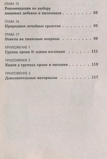 Группа крови 1(0) Продукты, напитки, пищевые добавки - фото 4