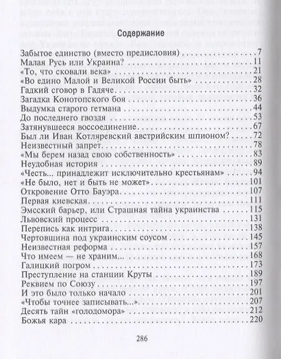 Загадки малорусской истории. От Богдана Хмельницкого до Петра Порошенко - фото 2