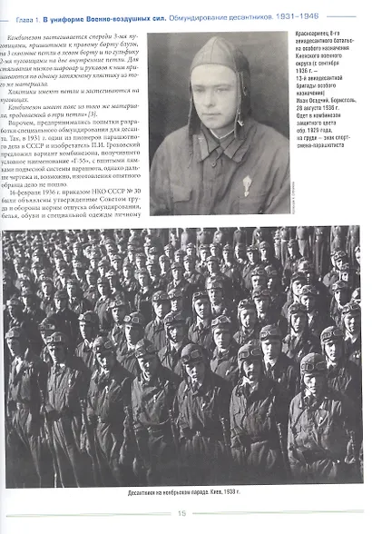 Униформа советских Воздушно-десантных войск. 1931-1991 - фото 4
