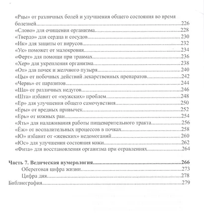 Славянская обережная и исцеляющая магия - фото 5