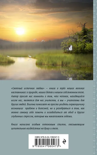 Светлый источник любви - фото 2