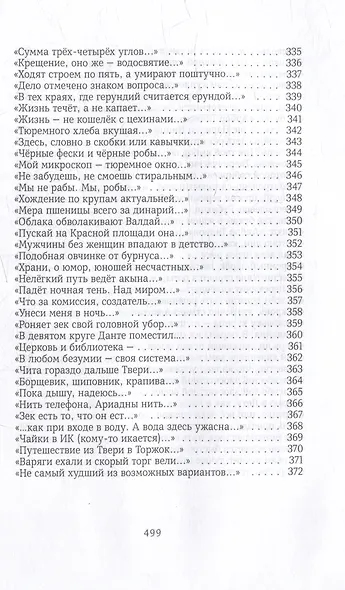 Тетрадь в клетку: книга стихотворений - фото 11