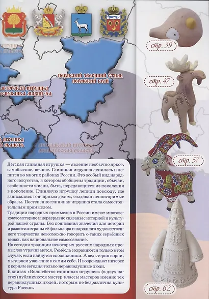 Волшебство глиняной игрушки. Часть 2 - фото 3