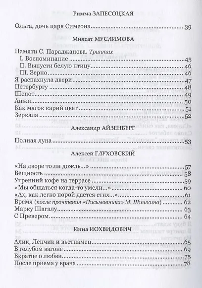 Ода горящей свече. Антология - фото 3