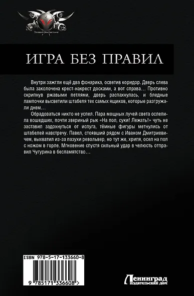 Игра без правил - фото 2