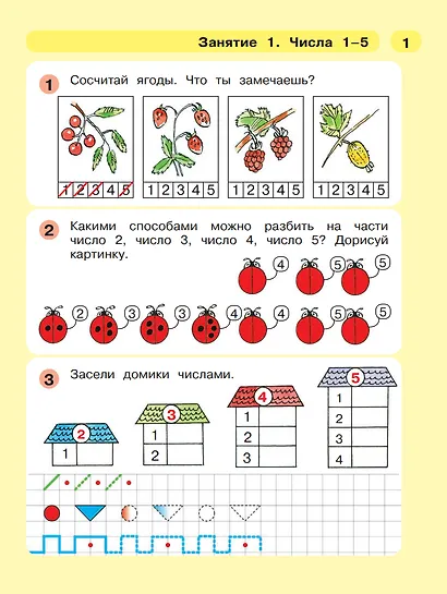Раз - ступенька, два - ступенька. Математика для детей 6-7 лет. Часть 2 - фото 2