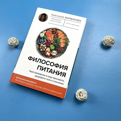 Философия питания - фото 7