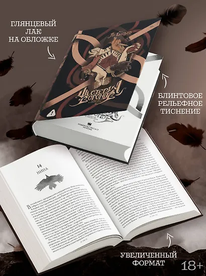 Шестерка воронов. Дилогия в одном томе - фото 4