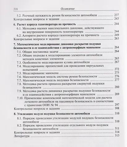 Активная система внутренней пассивной безопасности автомобиля - фото 5