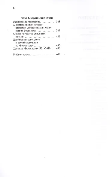Берлинале: неофициальная история премии - фото 3