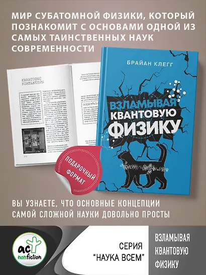 Взламывая квантовую физику - фото 4