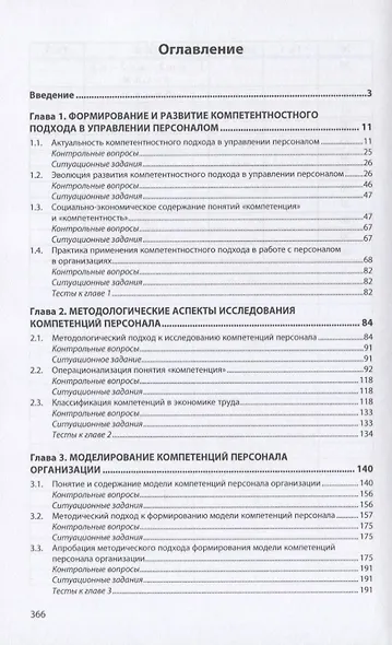 Компетентностный подход в управлении персоналом. Учебник - фото 2