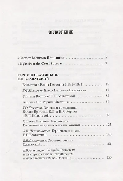 Вестник Космической эволюции. Сборник статей - фото 2