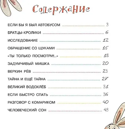 Братцы-кролики. Рассказы - фото 6