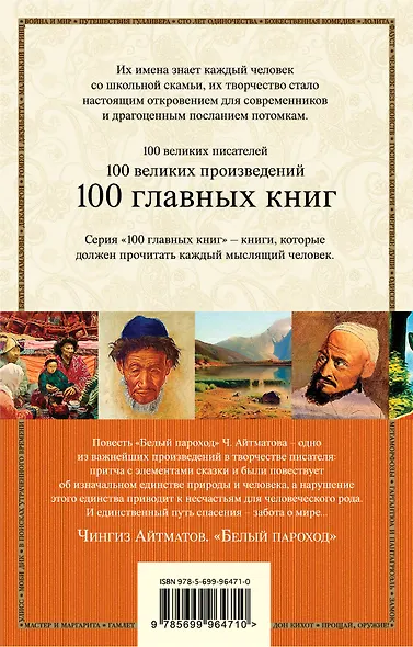 Белый пароход - фото 2