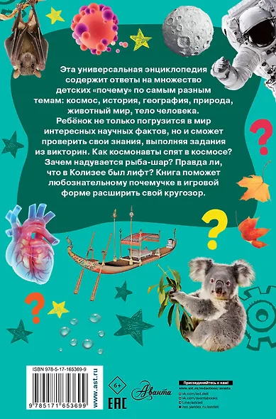 Энциклопедия-викторина - фото 2