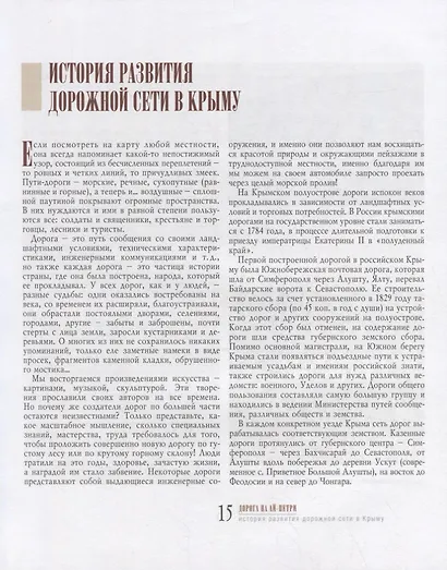 Дорога на Ай-Петри. Ялта-Бахчисарайское шоссе. Путешествие в прошлое - фото 5